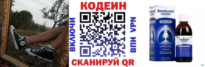 наркотики  Володарск  Кодеин Purple Drank 